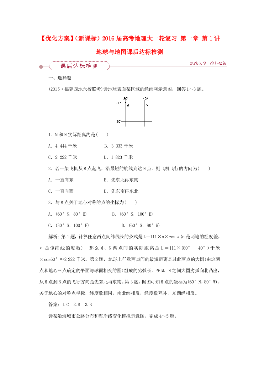 优化方案（新课标）高考地理大一轮复习