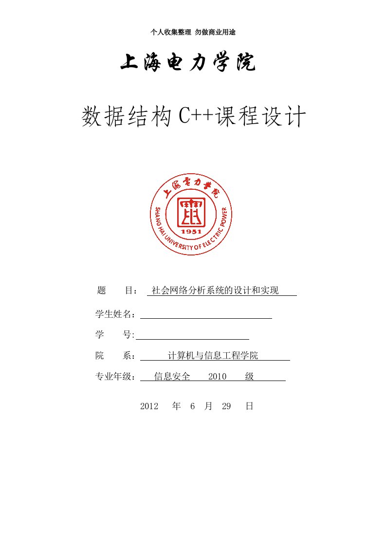 社会网络分析系统的设计和实现