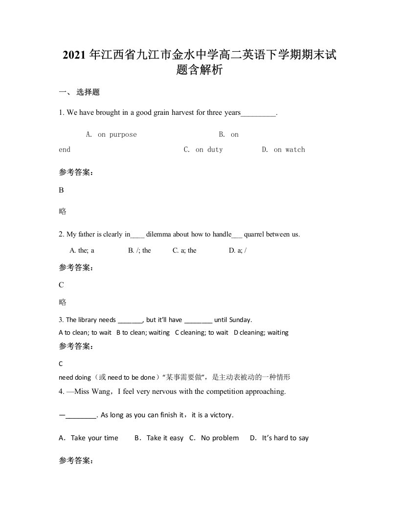 2021年江西省九江市金水中学高二英语下学期期末试题含解析