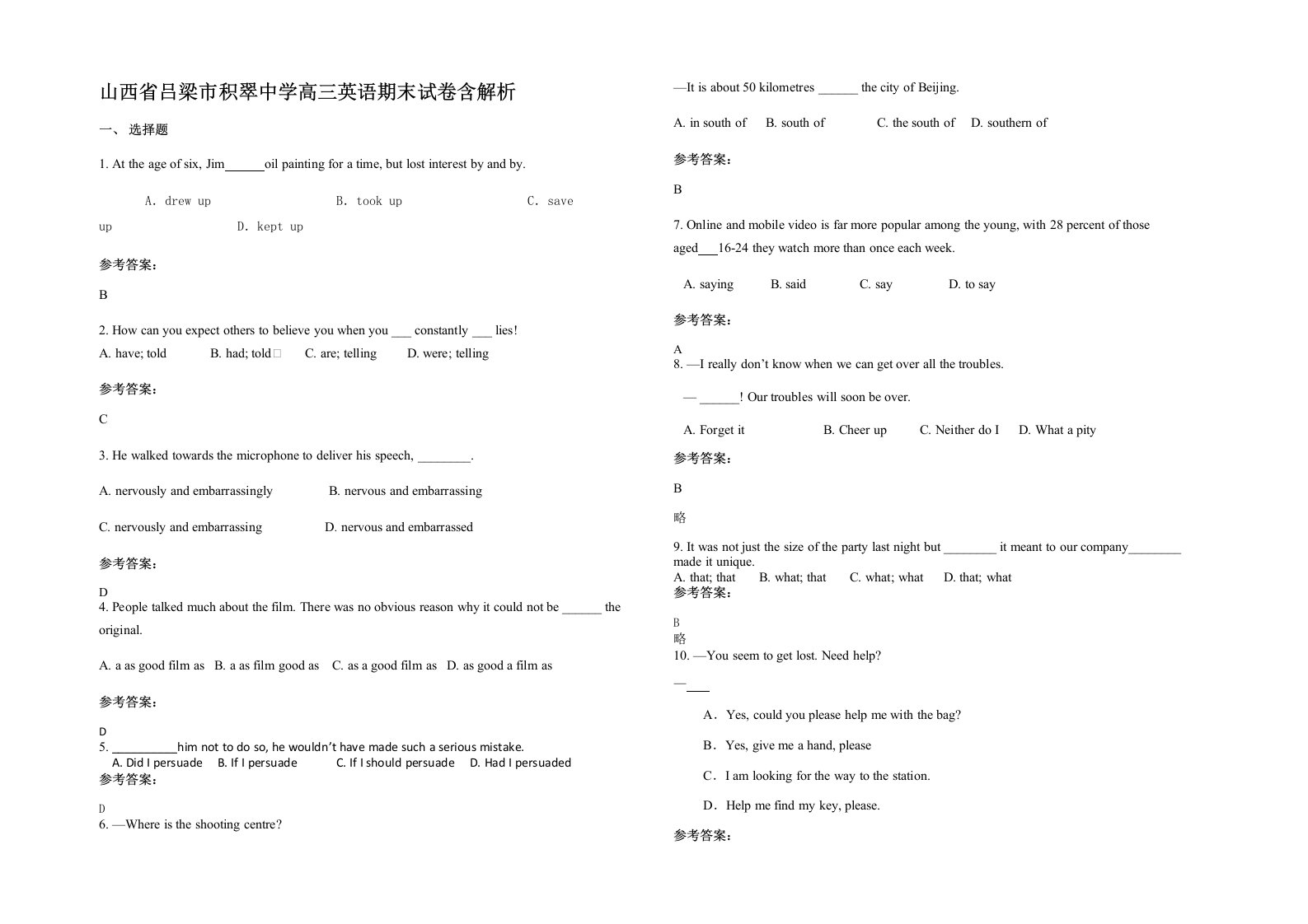 山西省吕梁市积翠中学高三英语期末试卷含解析