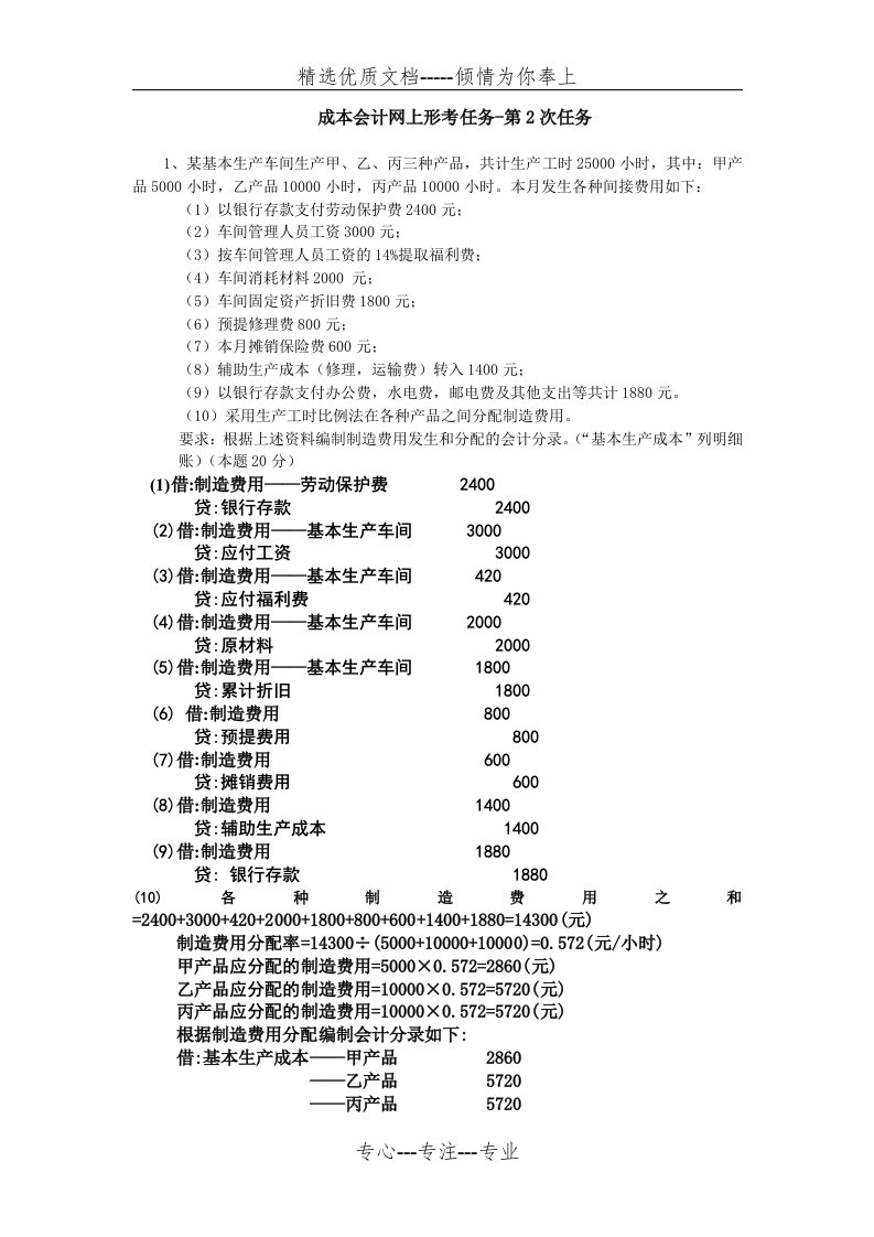 成本会计网上作业(二)(共3页)