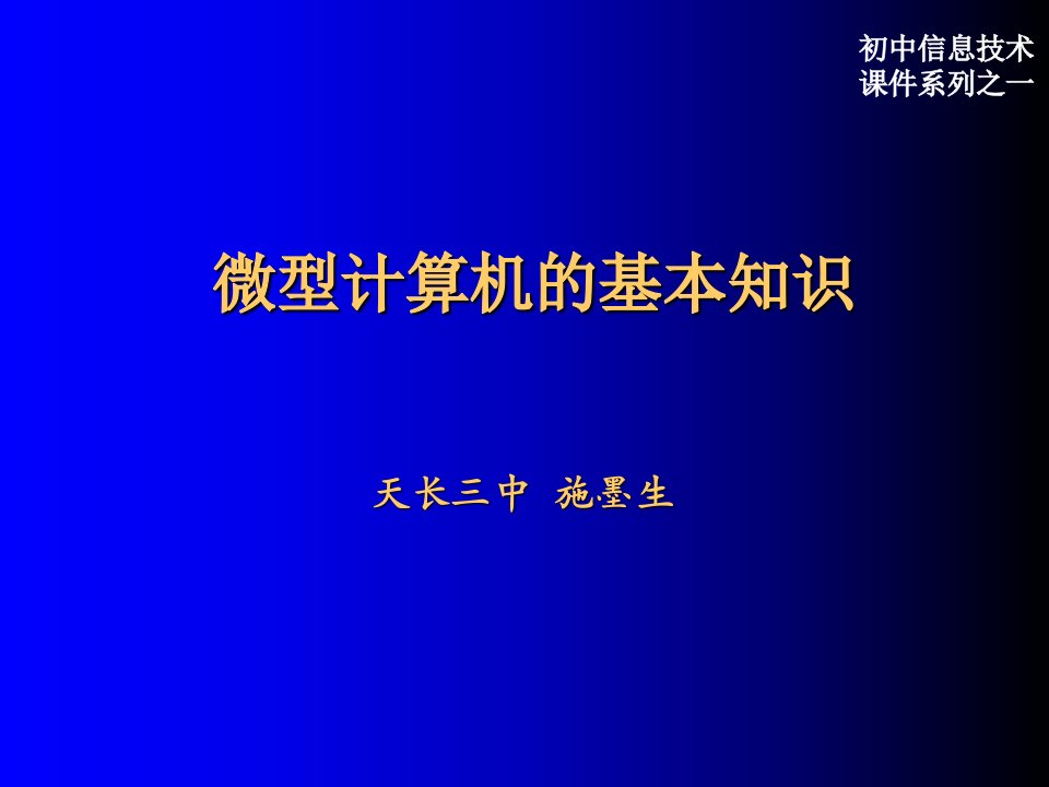 微型计算机的基本知识