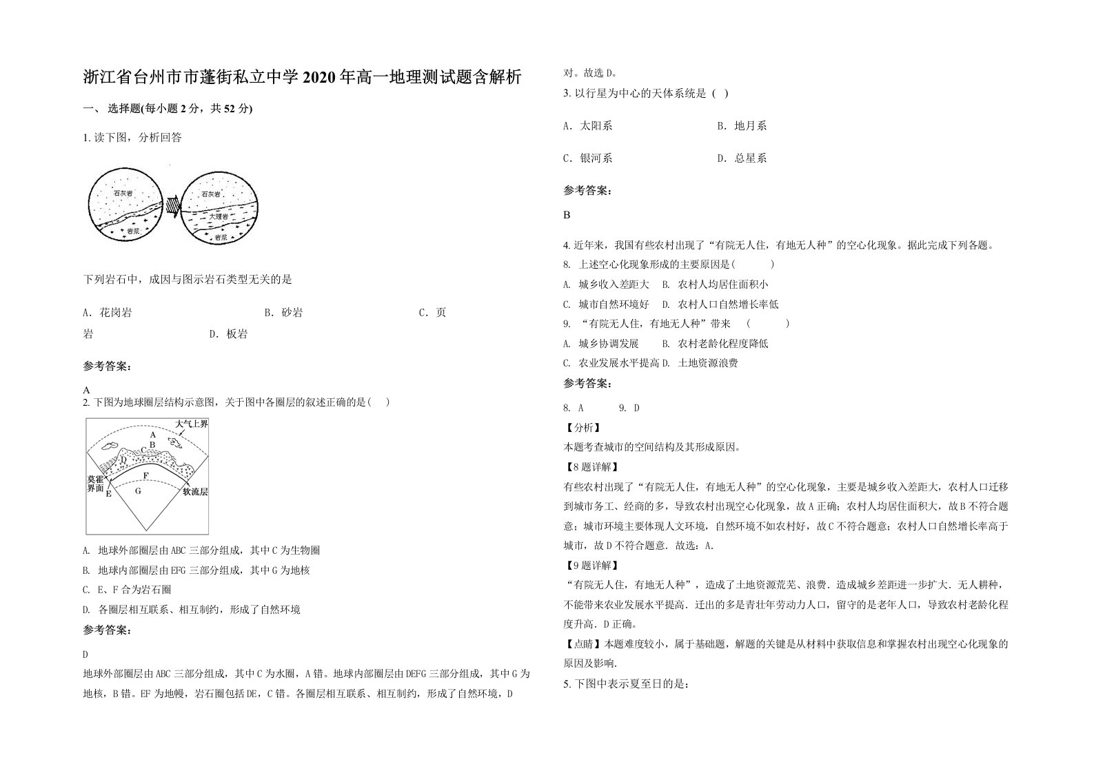 浙江省台州市市蓬街私立中学2020年高一地理测试题含解析