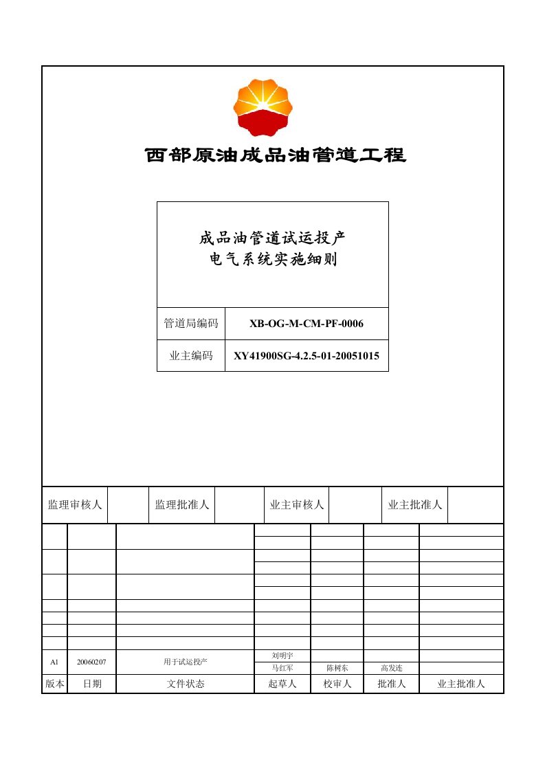 电气方案实施细则