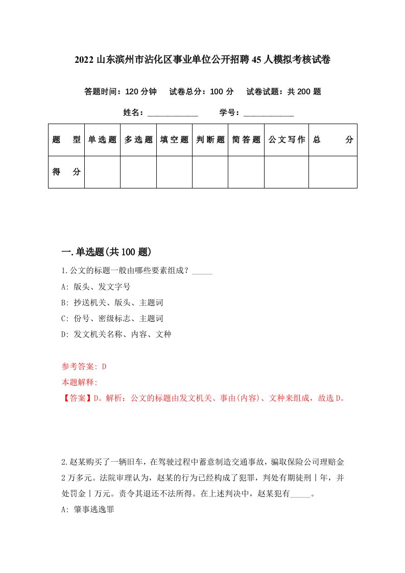 2022山东滨州市沾化区事业单位公开招聘45人模拟考核试卷5