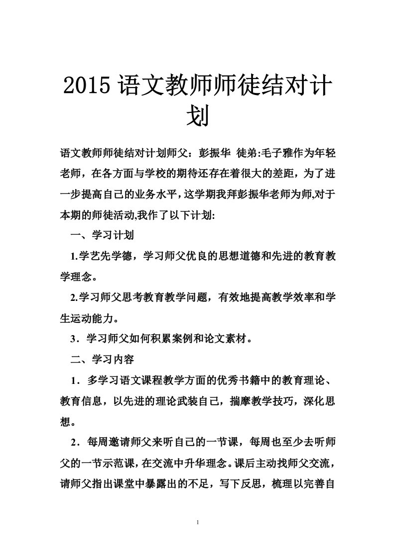 2015语文教师师徒结对计划