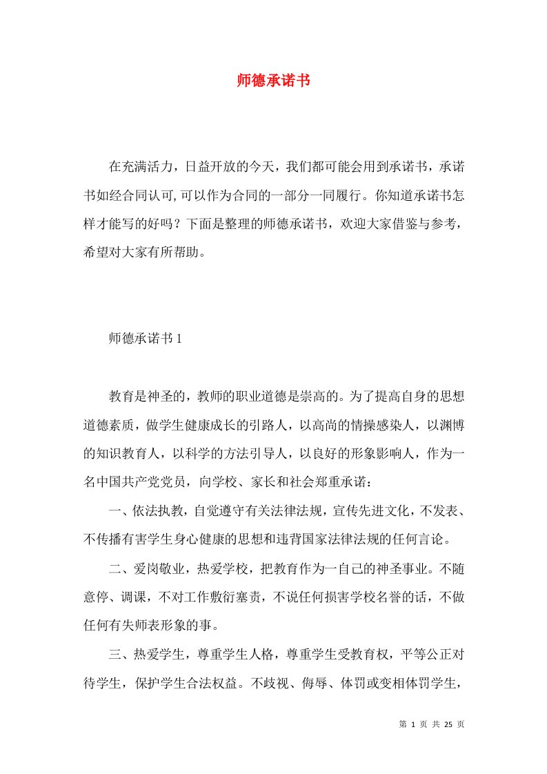 师德承诺书3