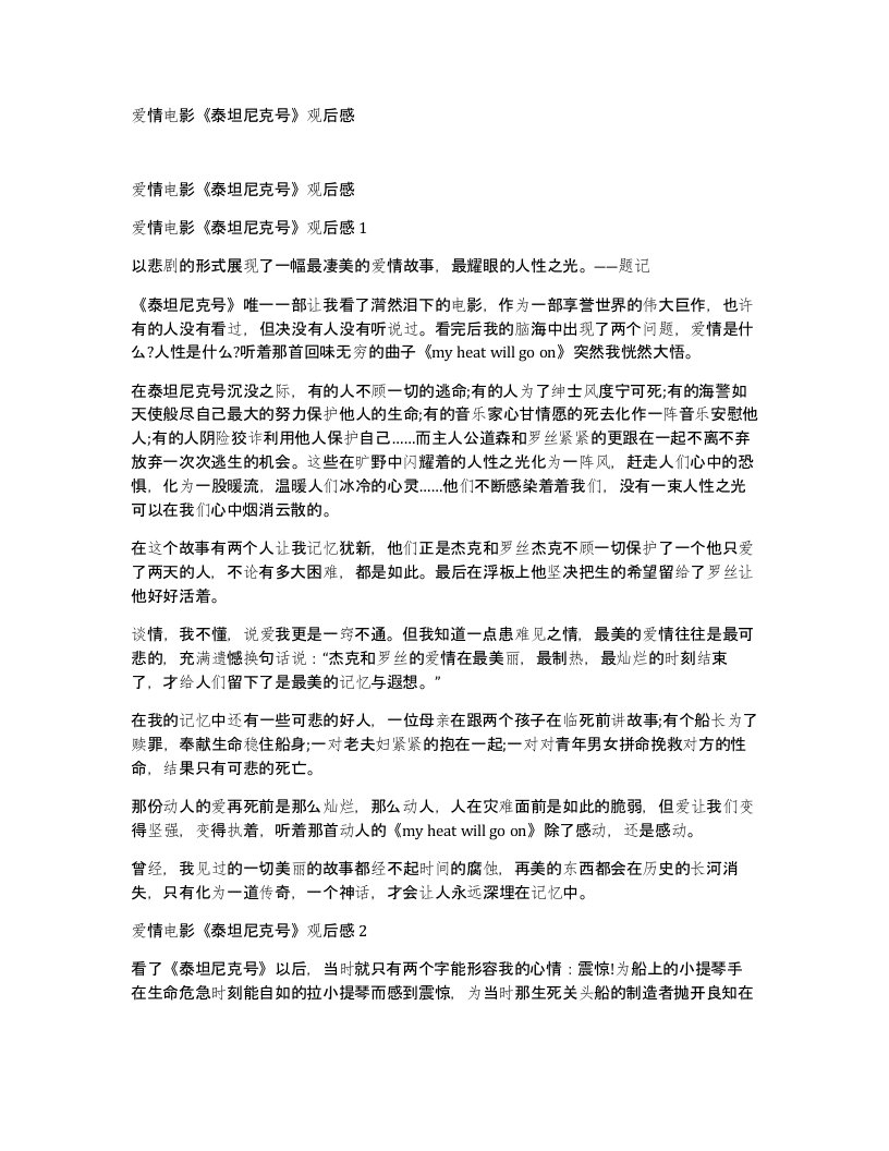 爱情电影泰坦尼克号观后感