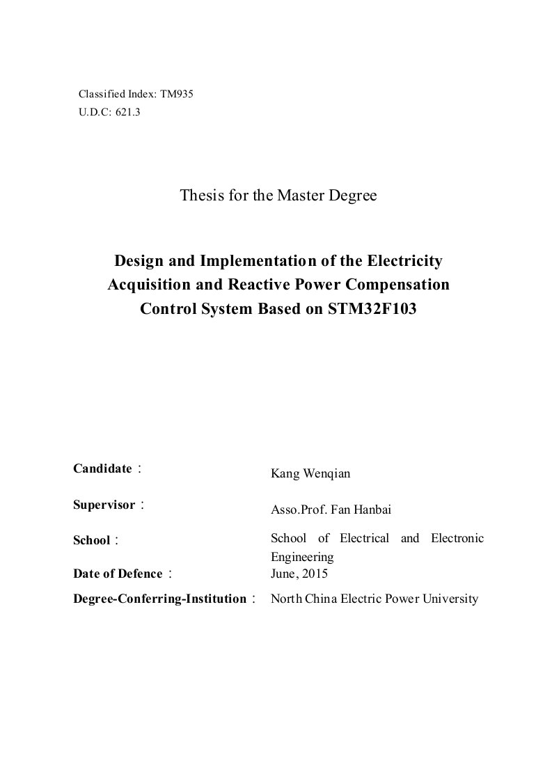 基于STM32F103的电量采集与无功补偿控制系统的设计与实现-电路与系统专业论文