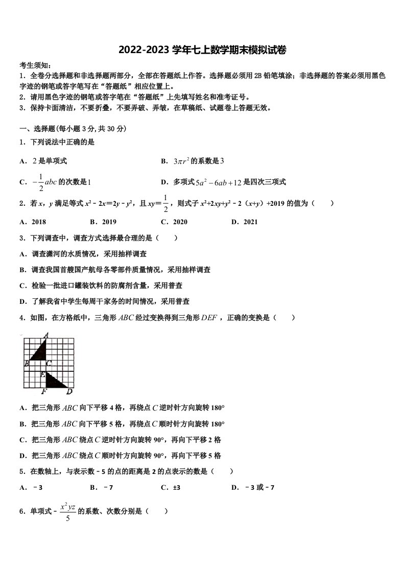 娄底市重点中学2022年数学七年级第一学期期末联考试题含解析