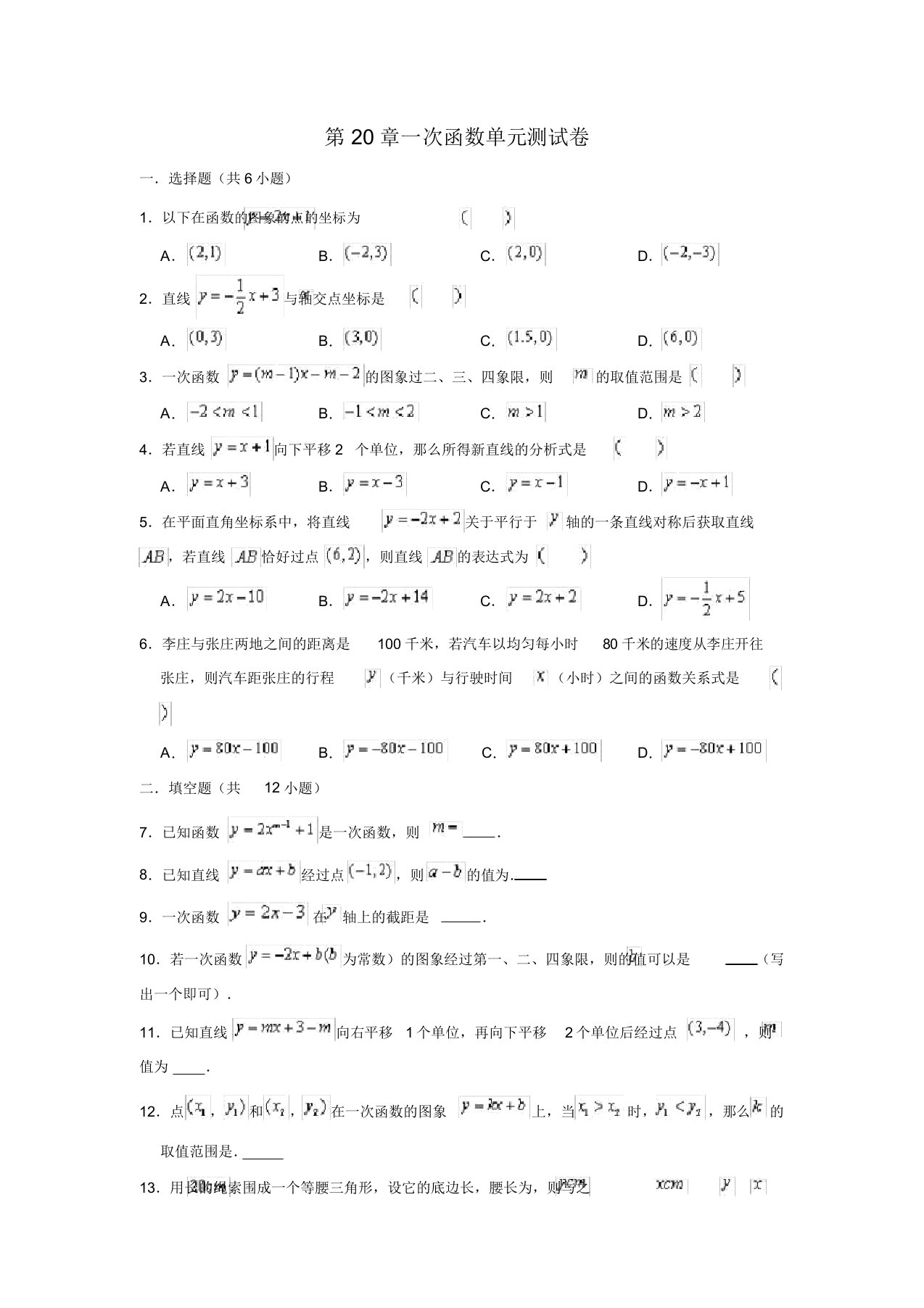 沪教版(上海市)八年级数学(下)学期第20章一次函数单元测试试卷(解析版)