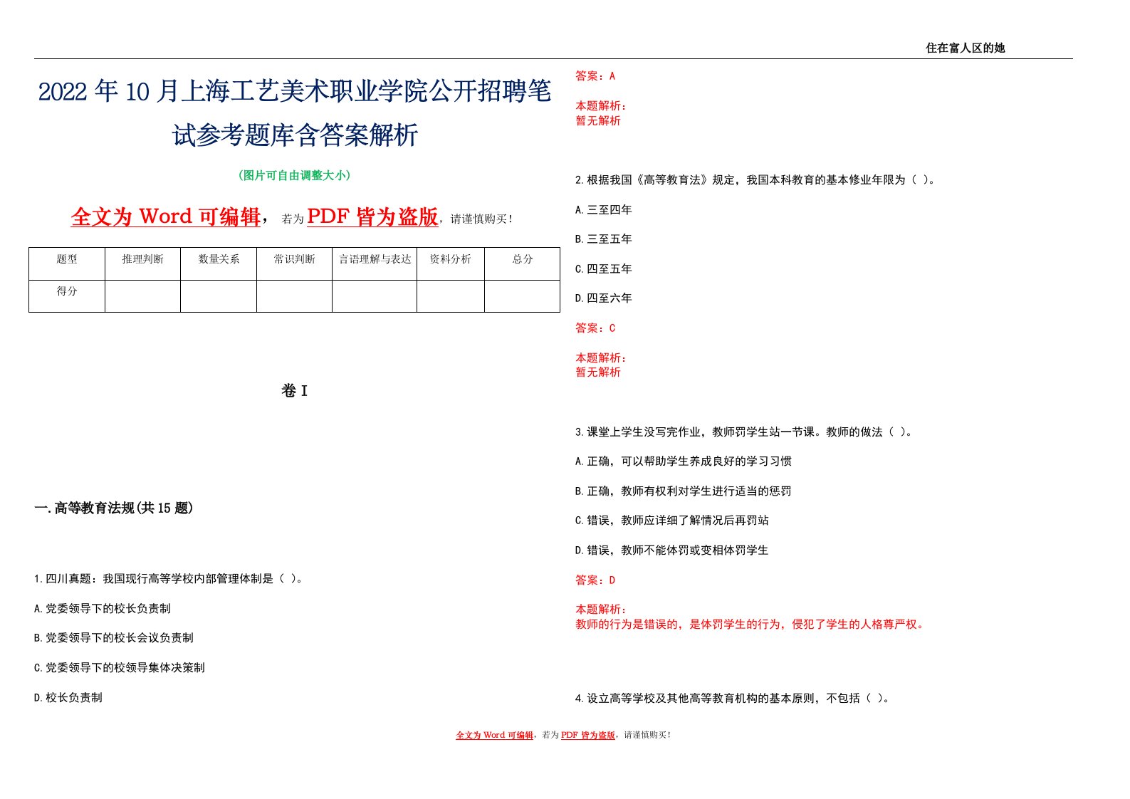 2022年10月上海工艺美术职业学院公开招聘笔试参考题库含答案解析