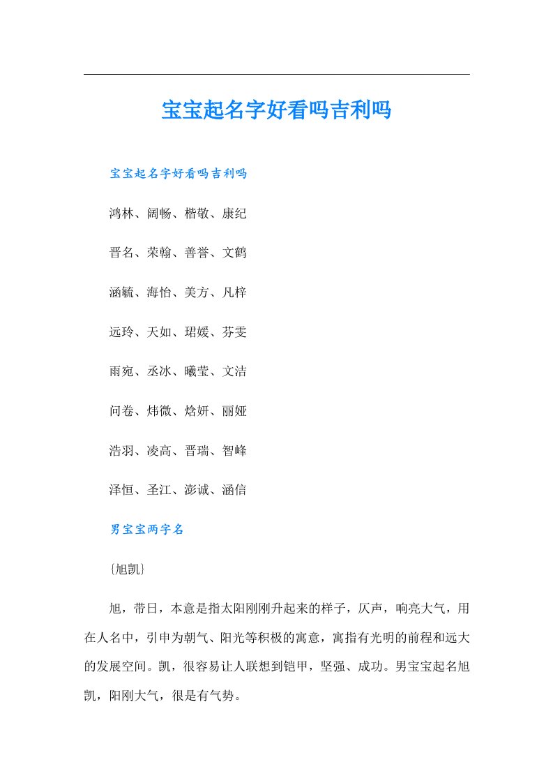 宝宝起名字好看吗吉利吗