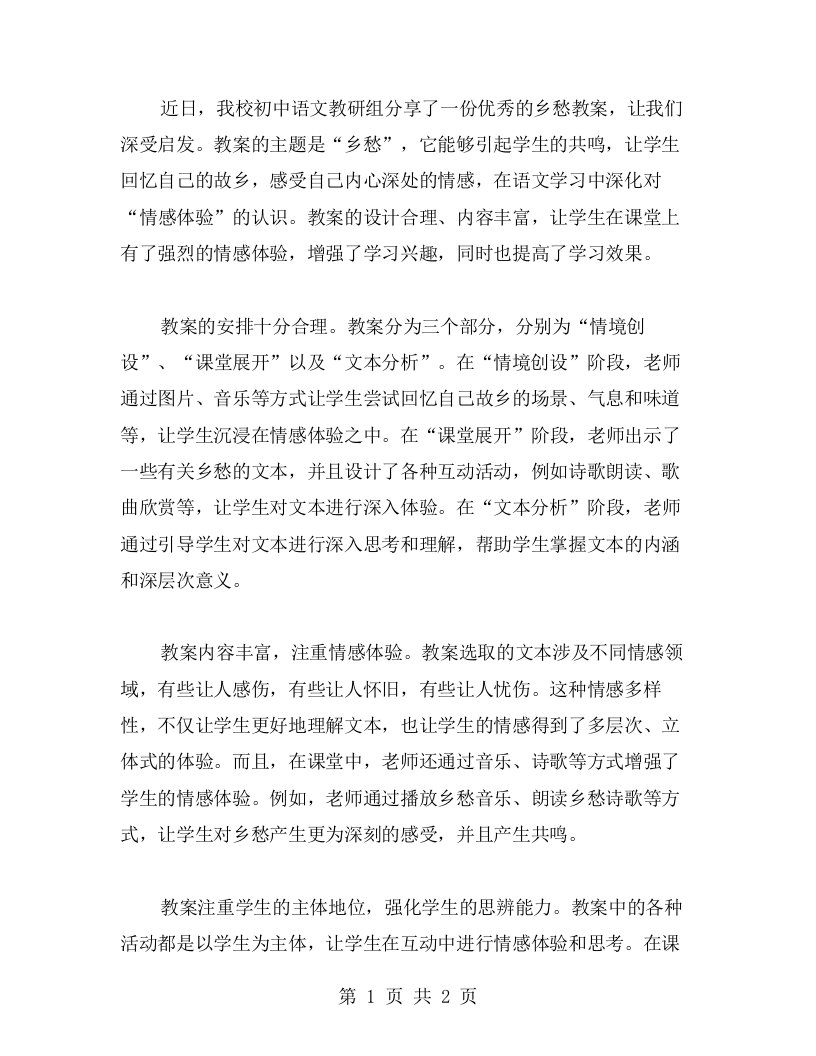 初中语文乡愁教案分享