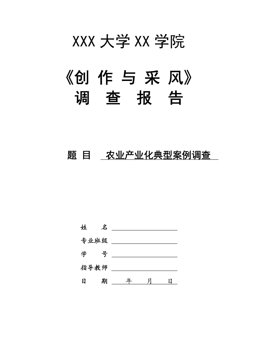 大学生社会实践报告最全完整版