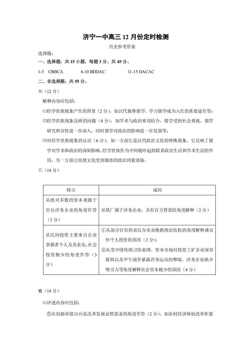 【全国重点校】山东省济宁市第一中学2023-2024学年高三上学期12月月考试题