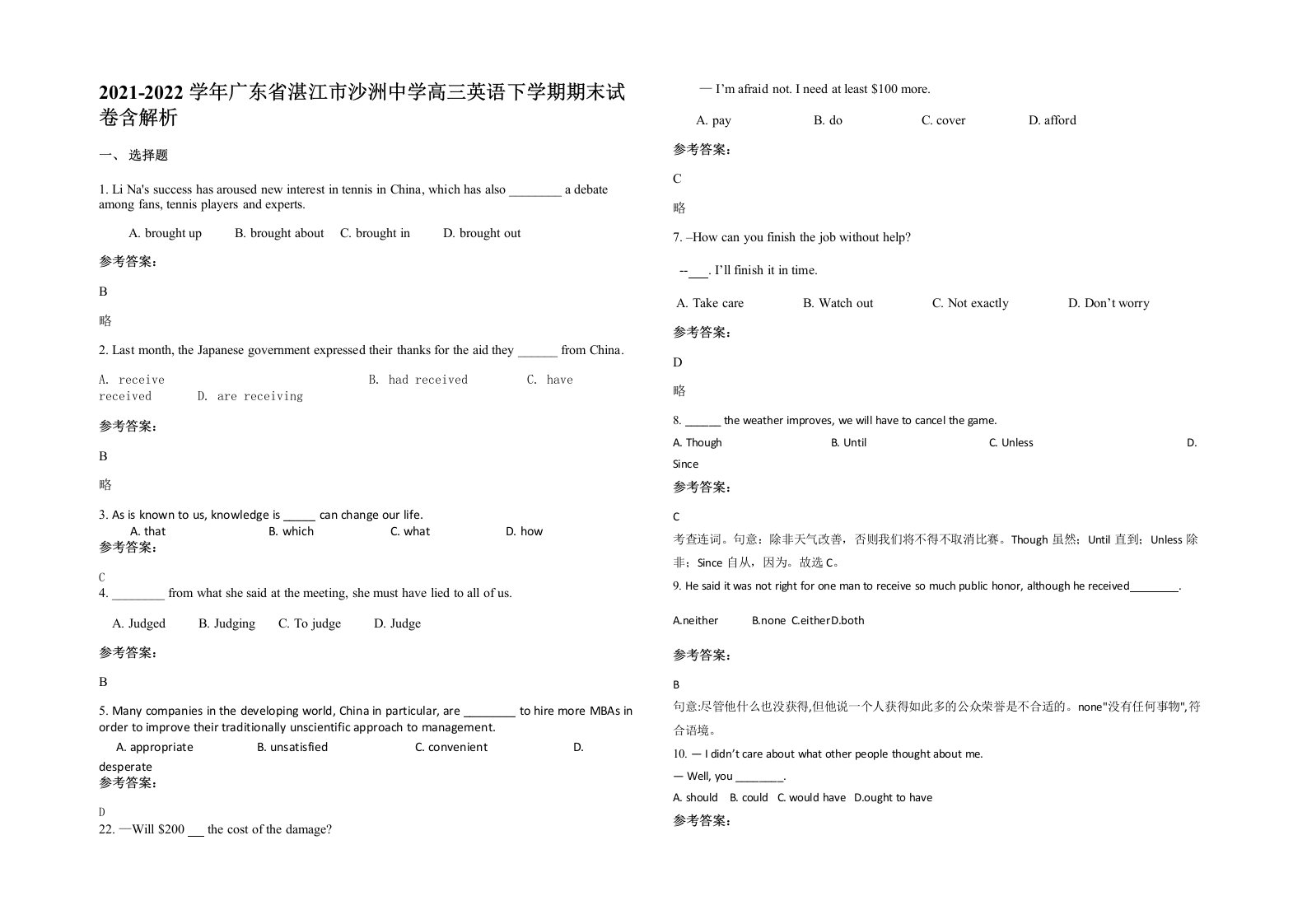 2021-2022学年广东省湛江市沙洲中学高三英语下学期期末试卷含解析