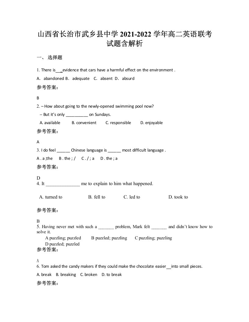 山西省长治市武乡县中学2021-2022学年高二英语联考试题含解析