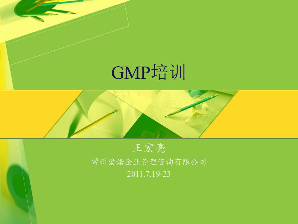 [其它考试]GMP培训