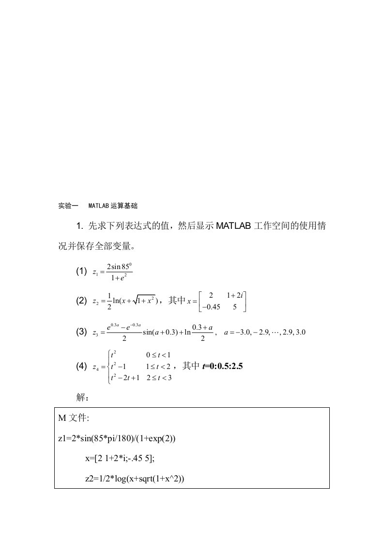 MATLAB)课后实验答案[1]