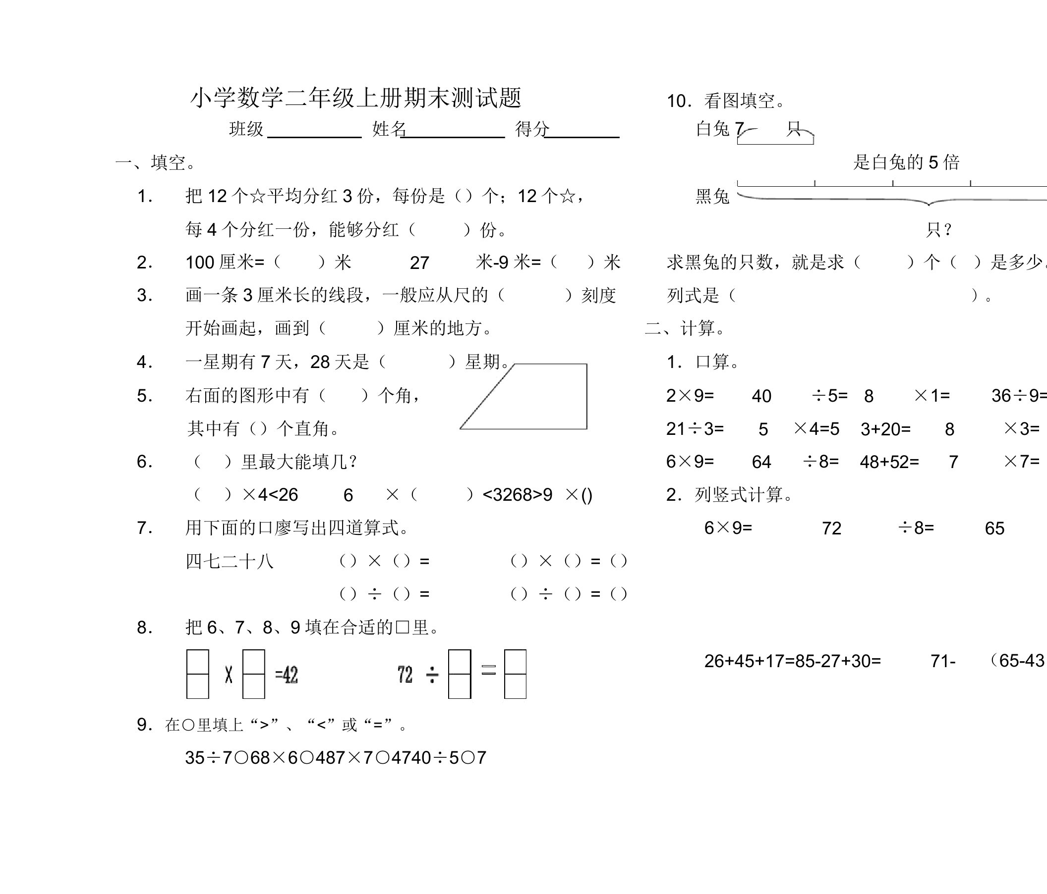 北师版小学数学二年级上册期末测试题