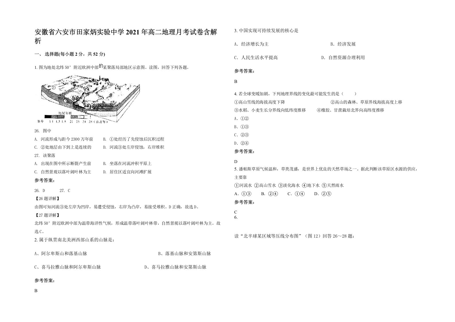 安徽省六安市田家炳实验中学2021年高二地理月考试卷含解析