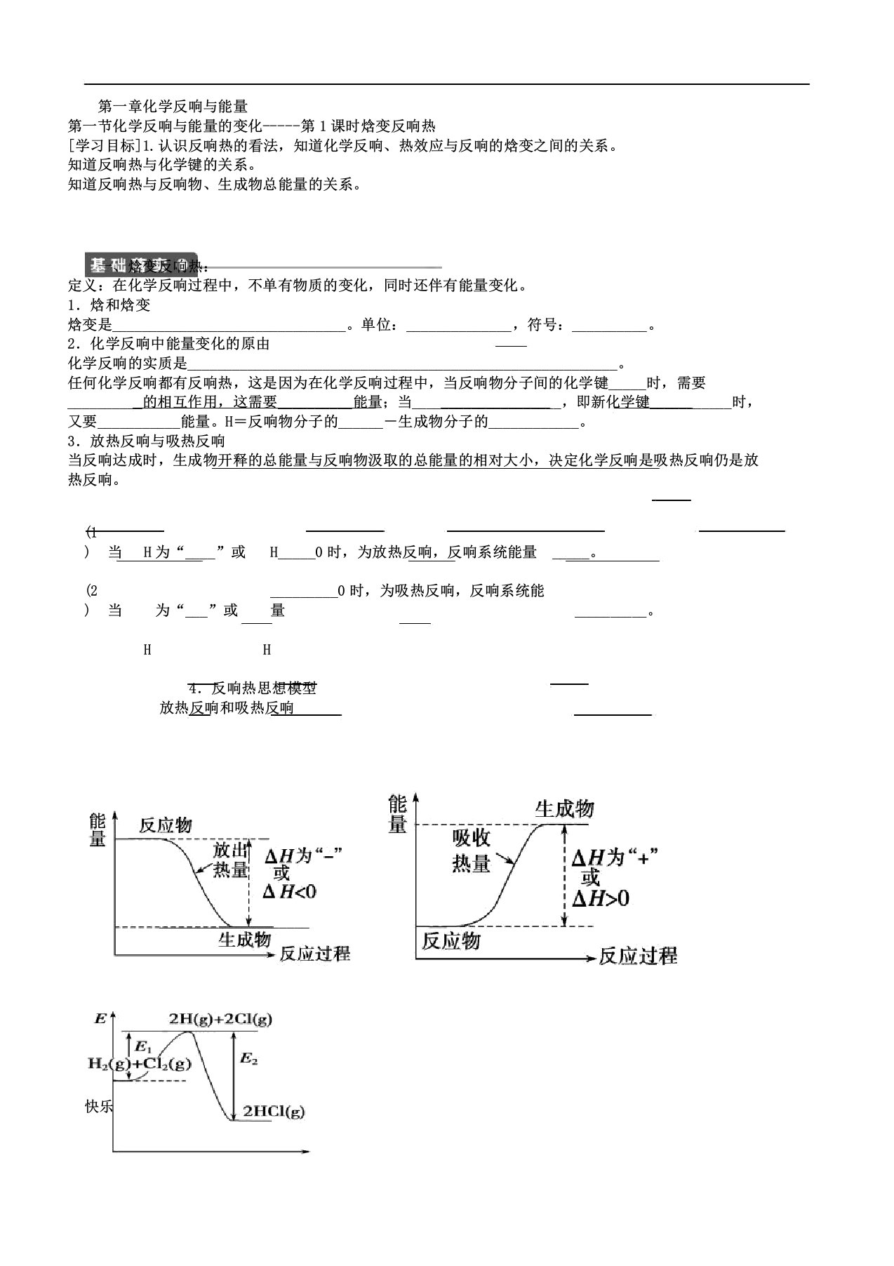 选修4化学全套导学案带答案精