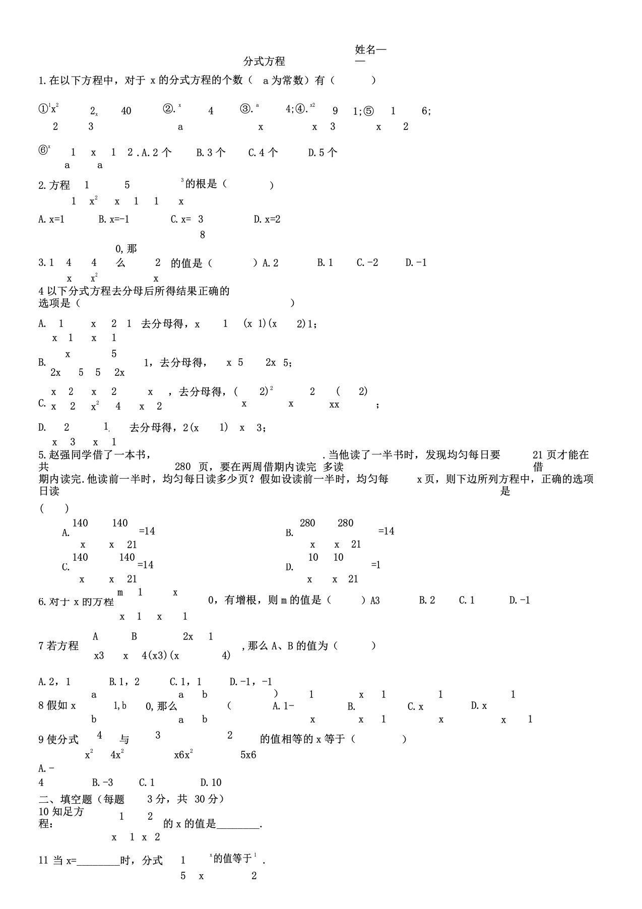 初二数学分式方程学习复习计划练习题含答案