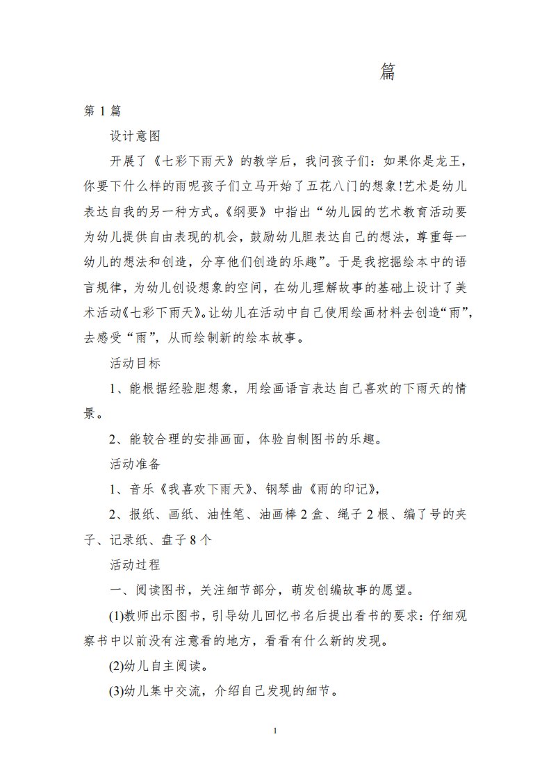 中班绘本美术活动教案40篇