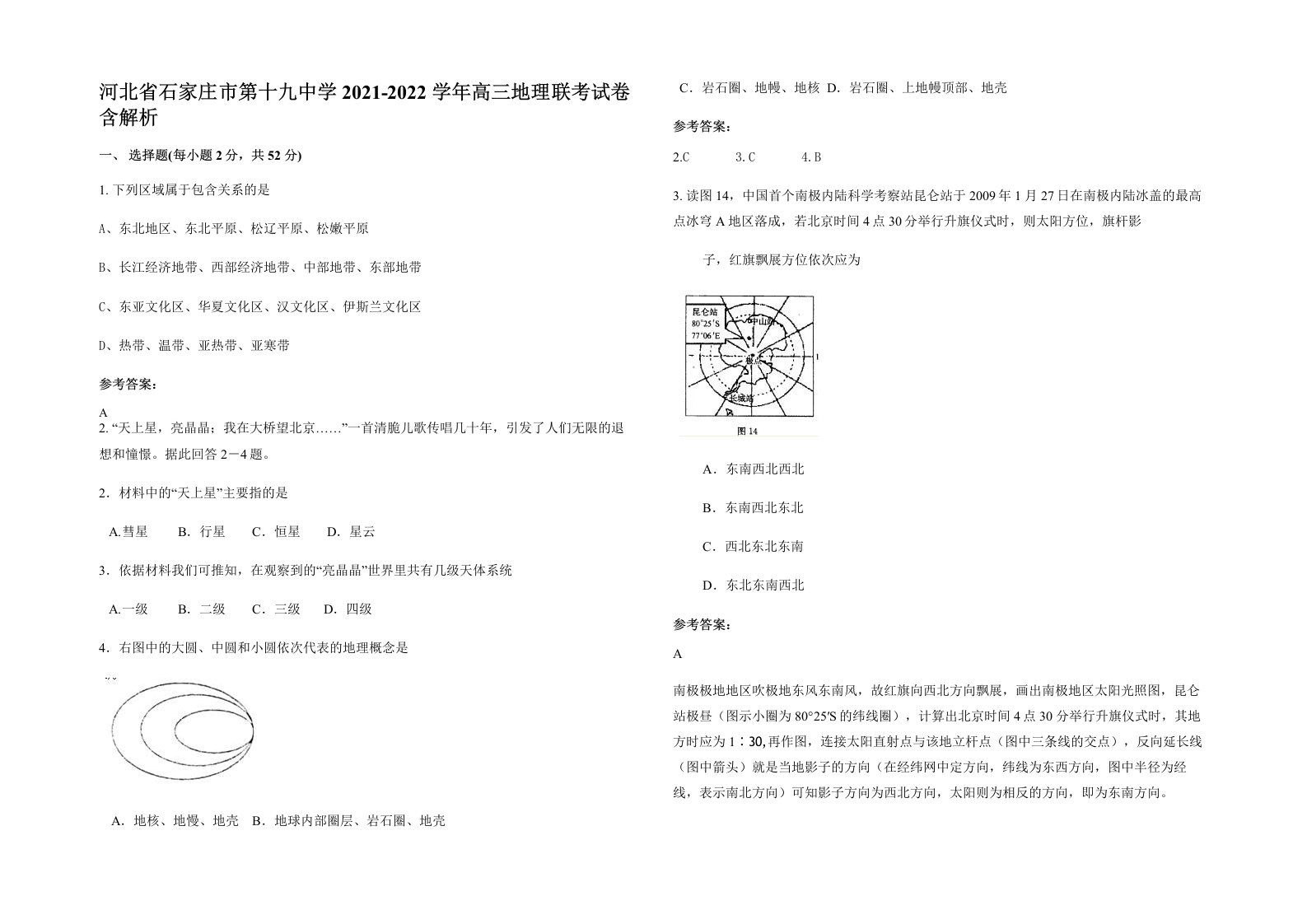 河北省石家庄市第十九中学2021-2022学年高三地理联考试卷含解析