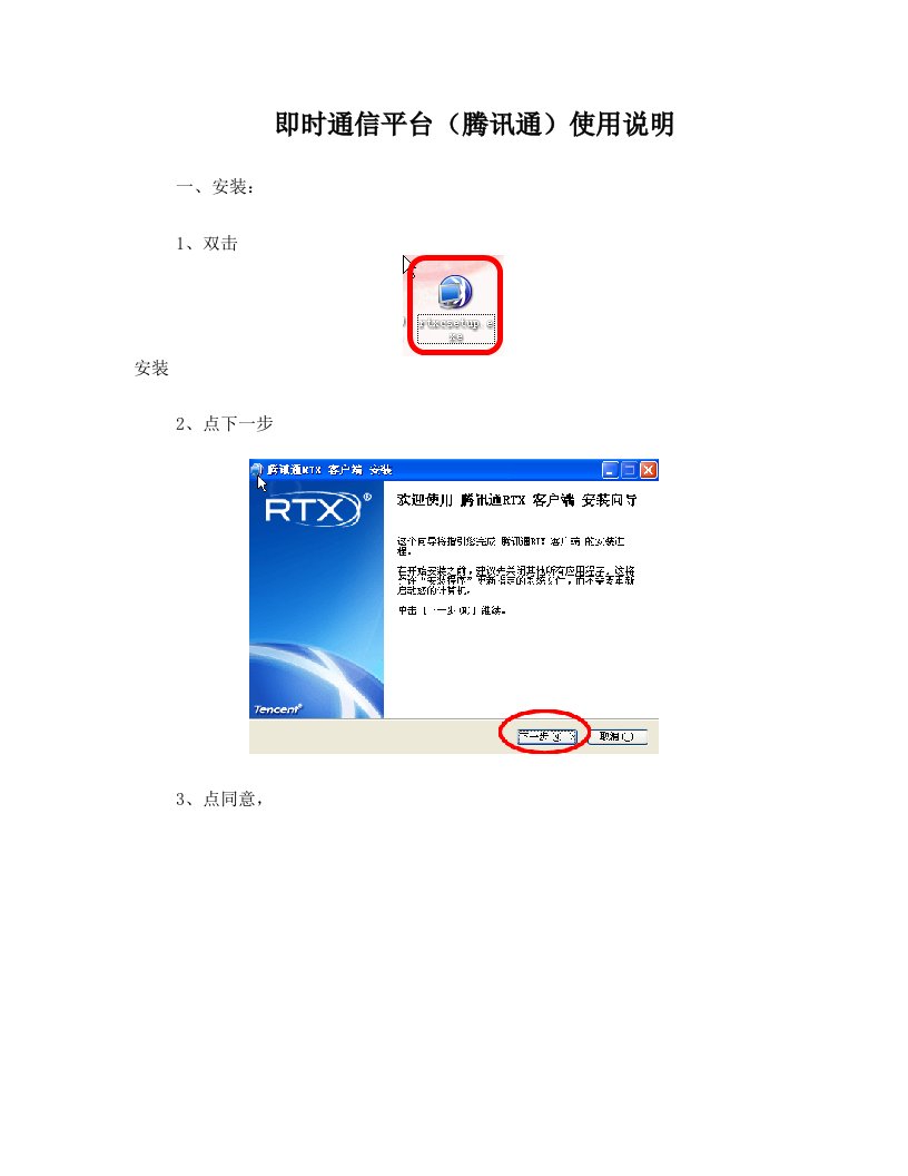 腾讯通(RTX)详细使用教程