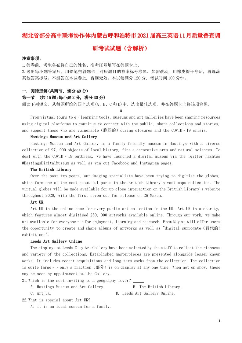 湖北省部分高中联考协作体内蒙古呼和浩特市2021届高三英语11月质量普查调研考试试题含解析