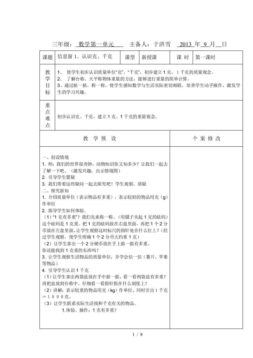 三上册数学一单元教案