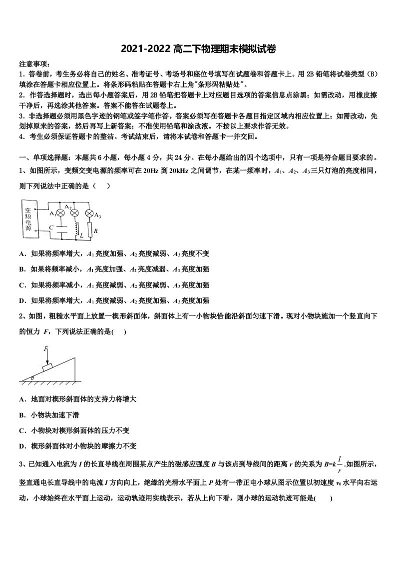 2021-2022学年山东省禹城市综合高中物理高二下期末学业质量监测模拟试题含解析