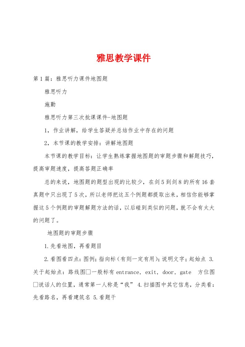 雅思教学课件