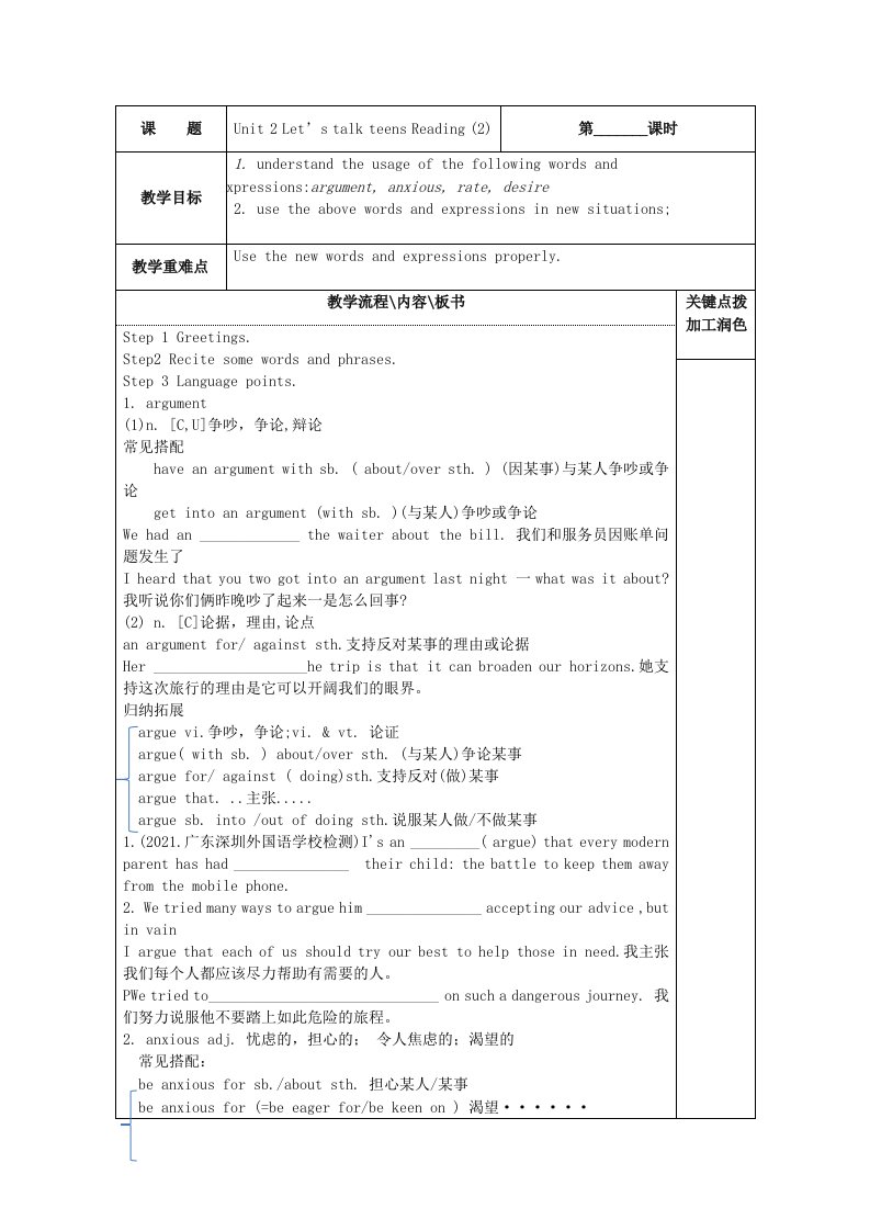 2023_2024学年高中英语Unit2Let'sTalkTeensReading教案牛津译林版必修第一册