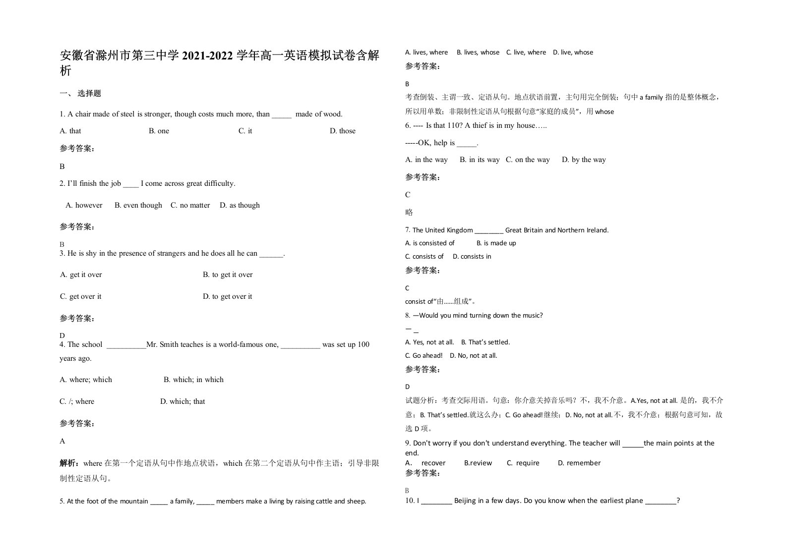 安徽省滁州市第三中学2021-2022学年高一英语模拟试卷含解析