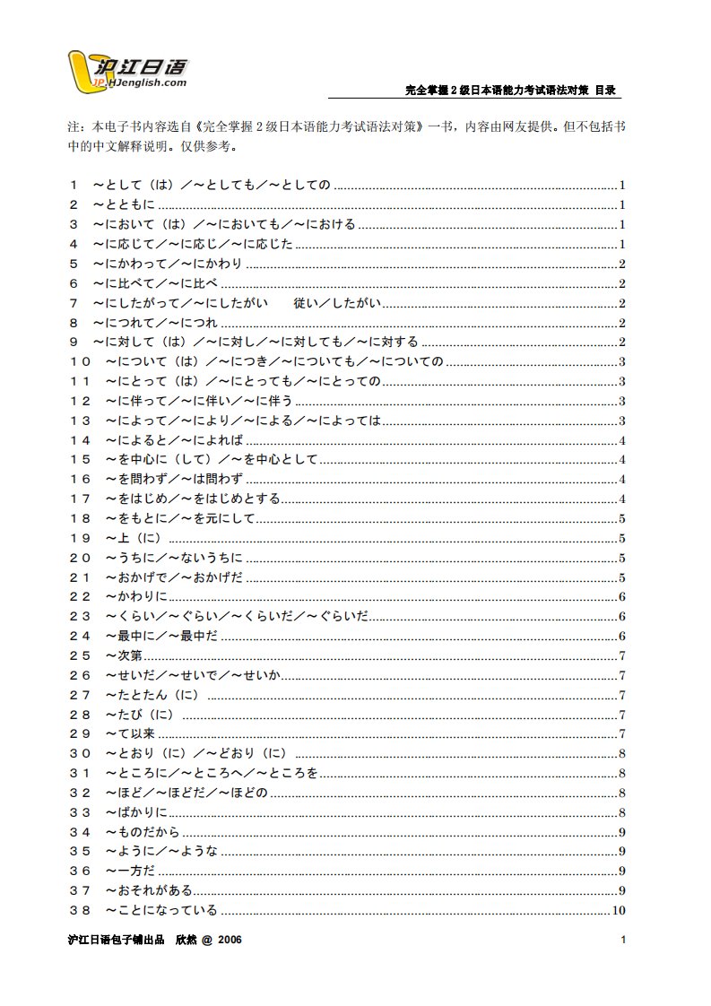 完全掌握2级日本语能力考试语法对策.pdf