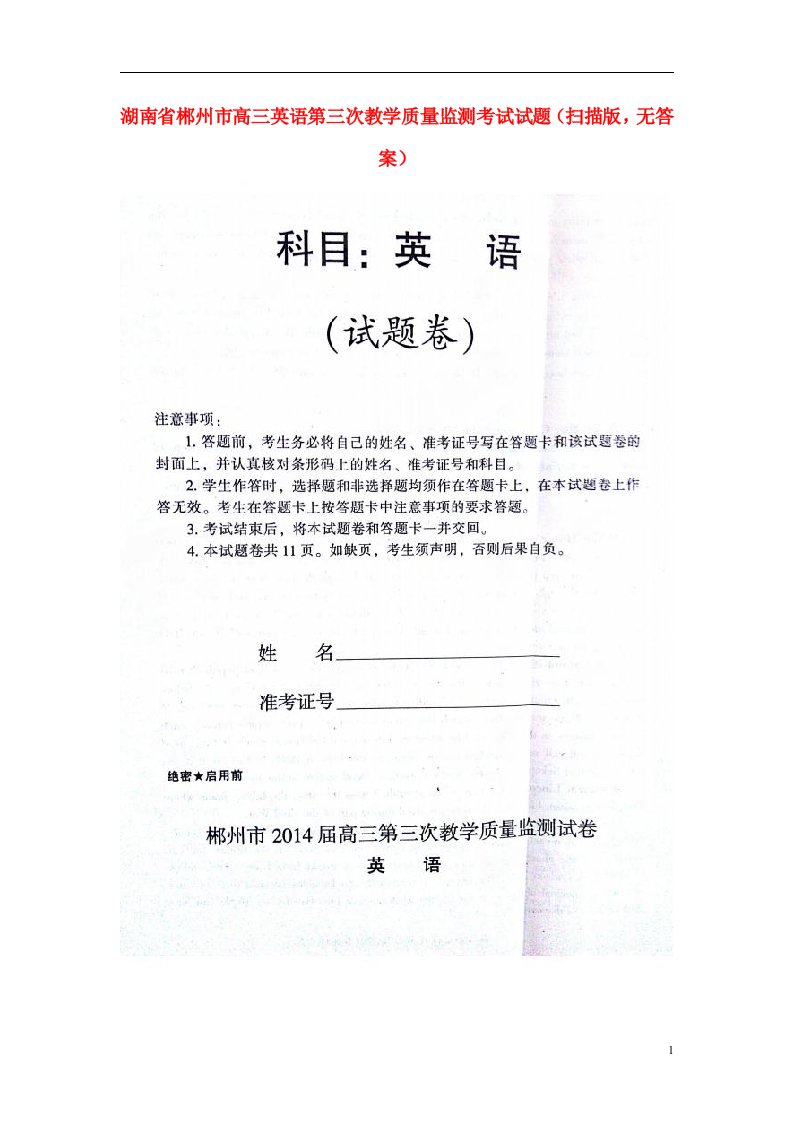 湖南省郴州市高三英语第三次教学质量监测考试试题（扫描版，无答案）