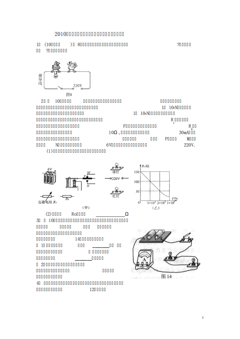 欧姆定律简答作图计算题