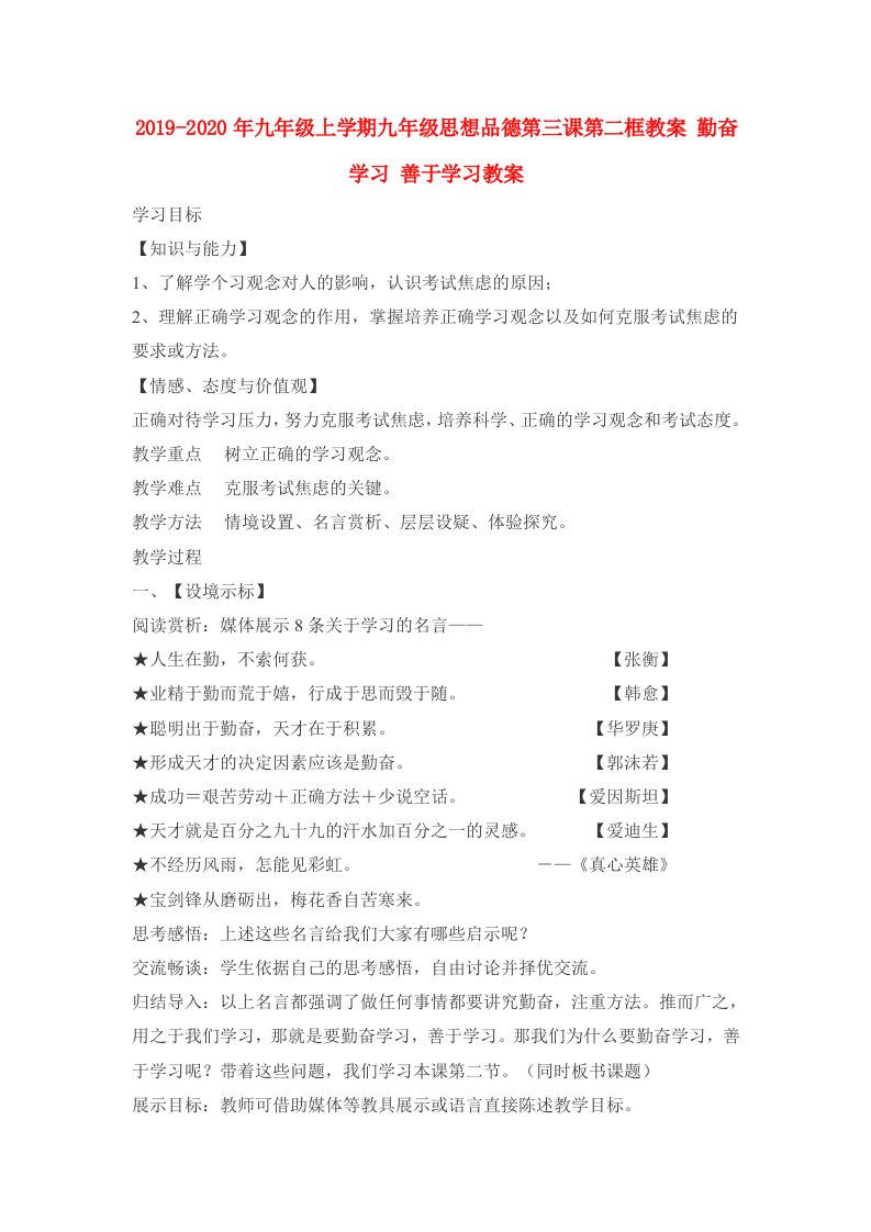 2019-2020年九年级上学期九年级思想品德第三课第二框教案