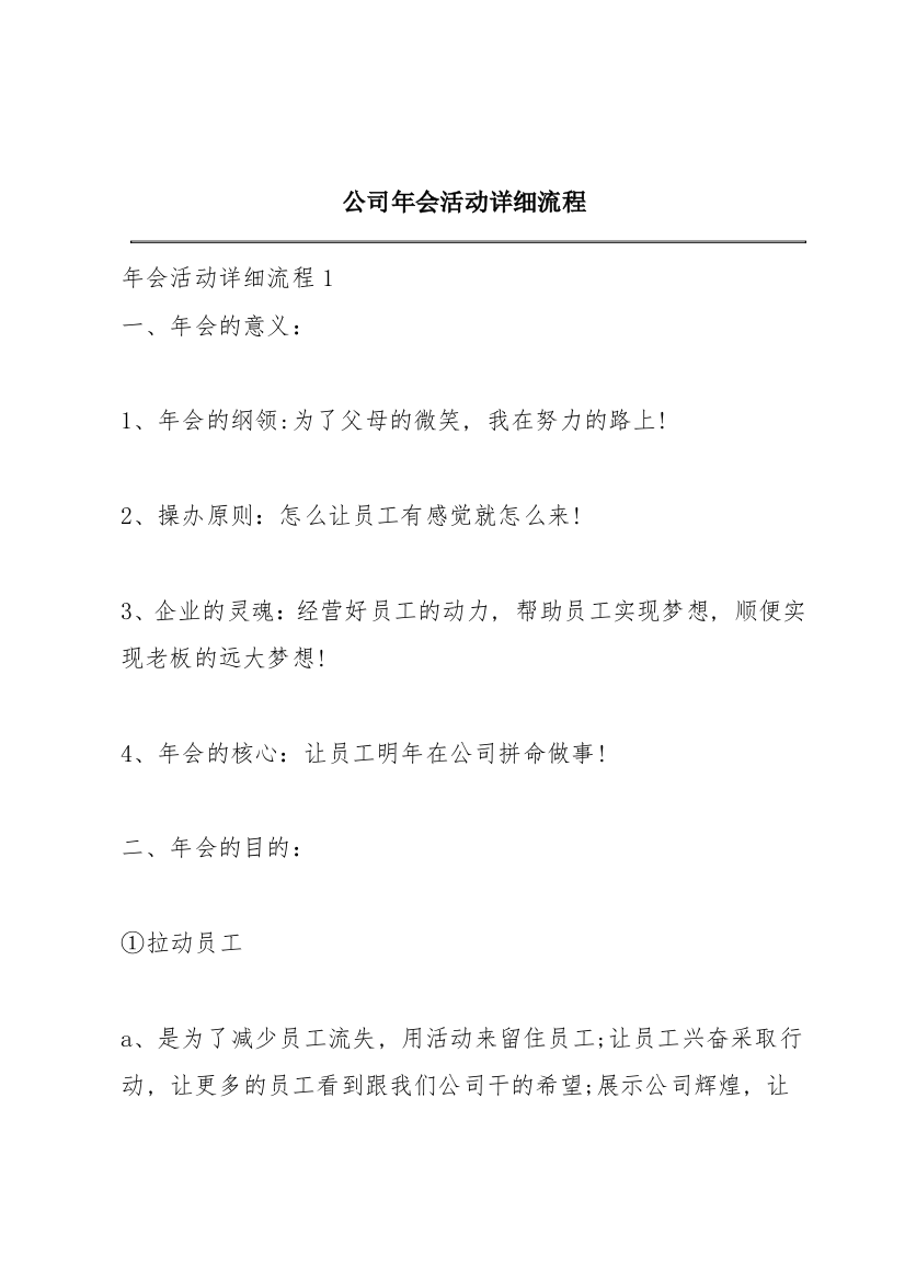 公司年会活动详细流程