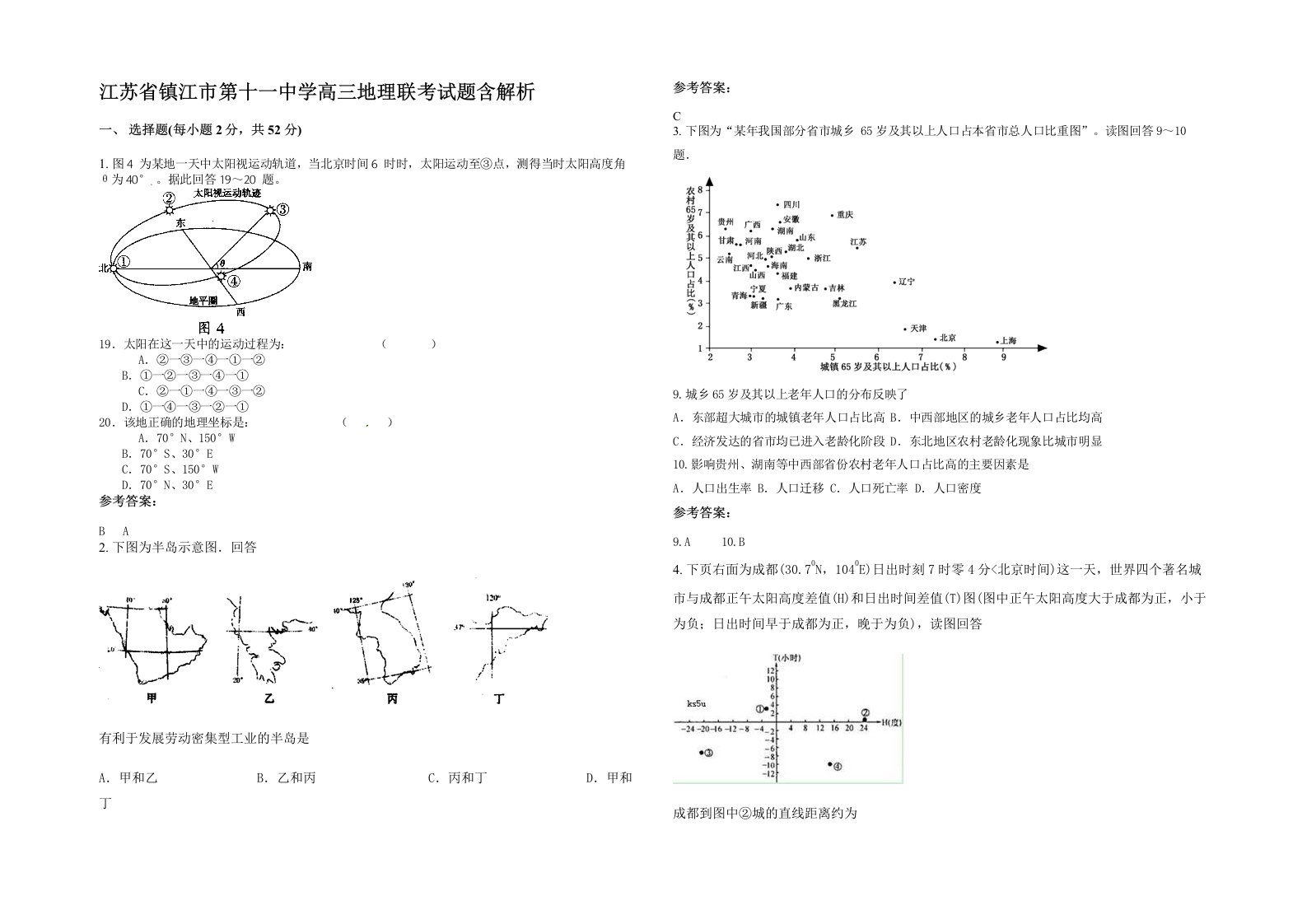 江苏省镇江市第十一中学高三地理联考试题含解析