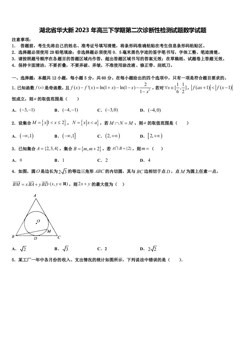 湖北省华大新2023年高三下学期第二次诊断性检测试题数学试题含解析