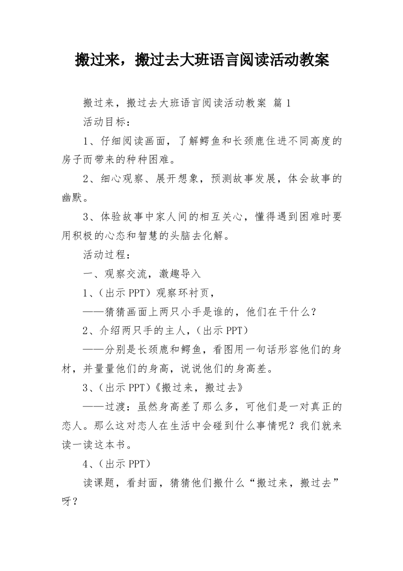 搬过来，搬过去大班语言阅读活动教案