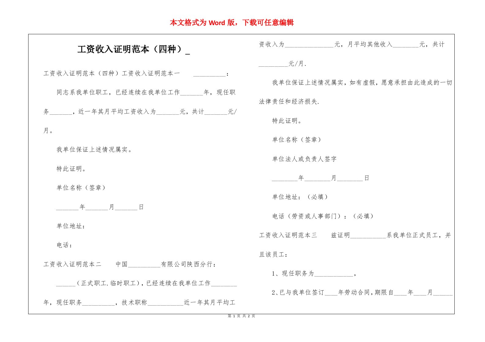 工资收入证明范本(四种)