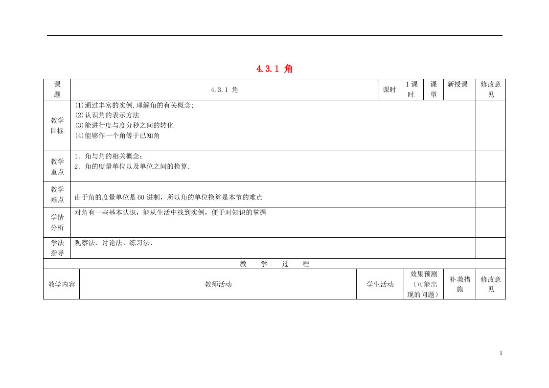 四川省华蓥市明月镇七年级数学上册