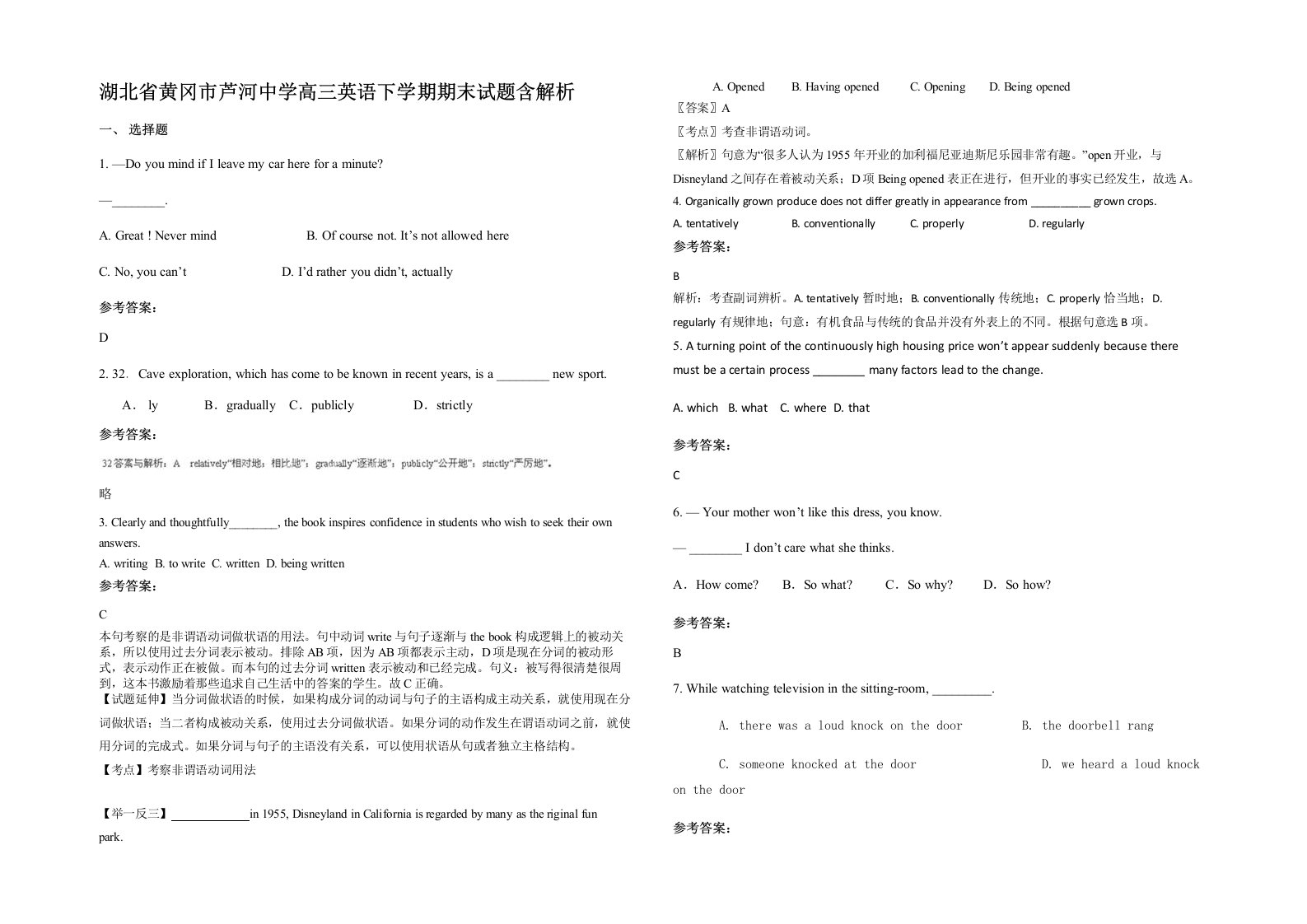 湖北省黄冈市芦河中学高三英语下学期期末试题含解析