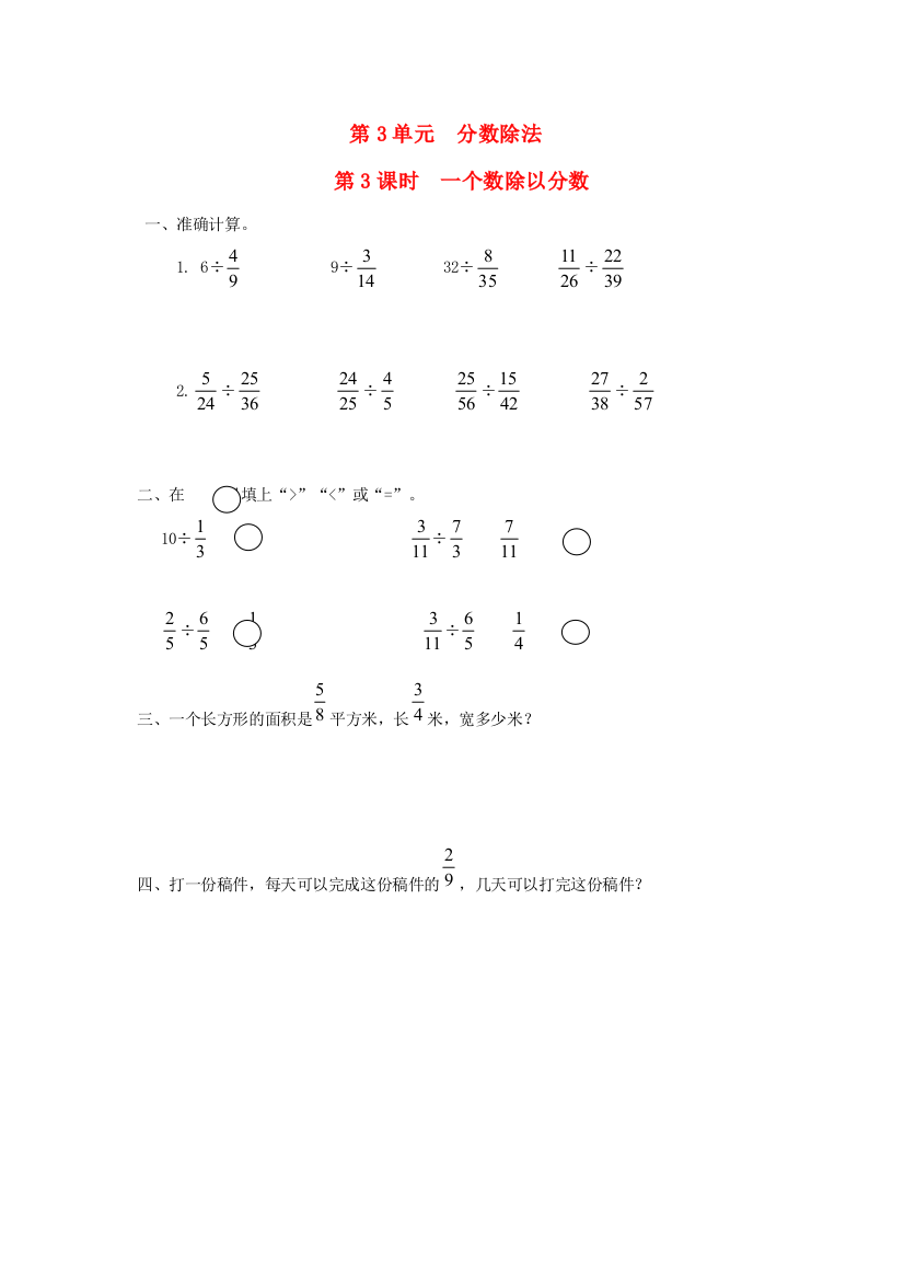 六年级数学上册