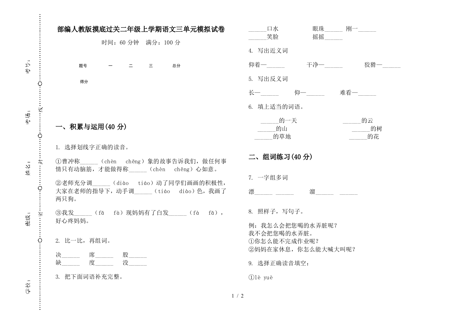 部编人教版摸底过关二年级上学期语文三单元模拟试卷